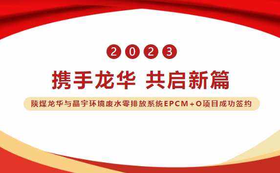 攜手龍華，共啟新篇