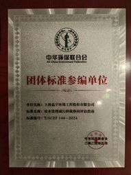 《廢水處理減污降碳協(xié)同評估指南》團(tuán)體標(biāo)準(zhǔn)參編單位